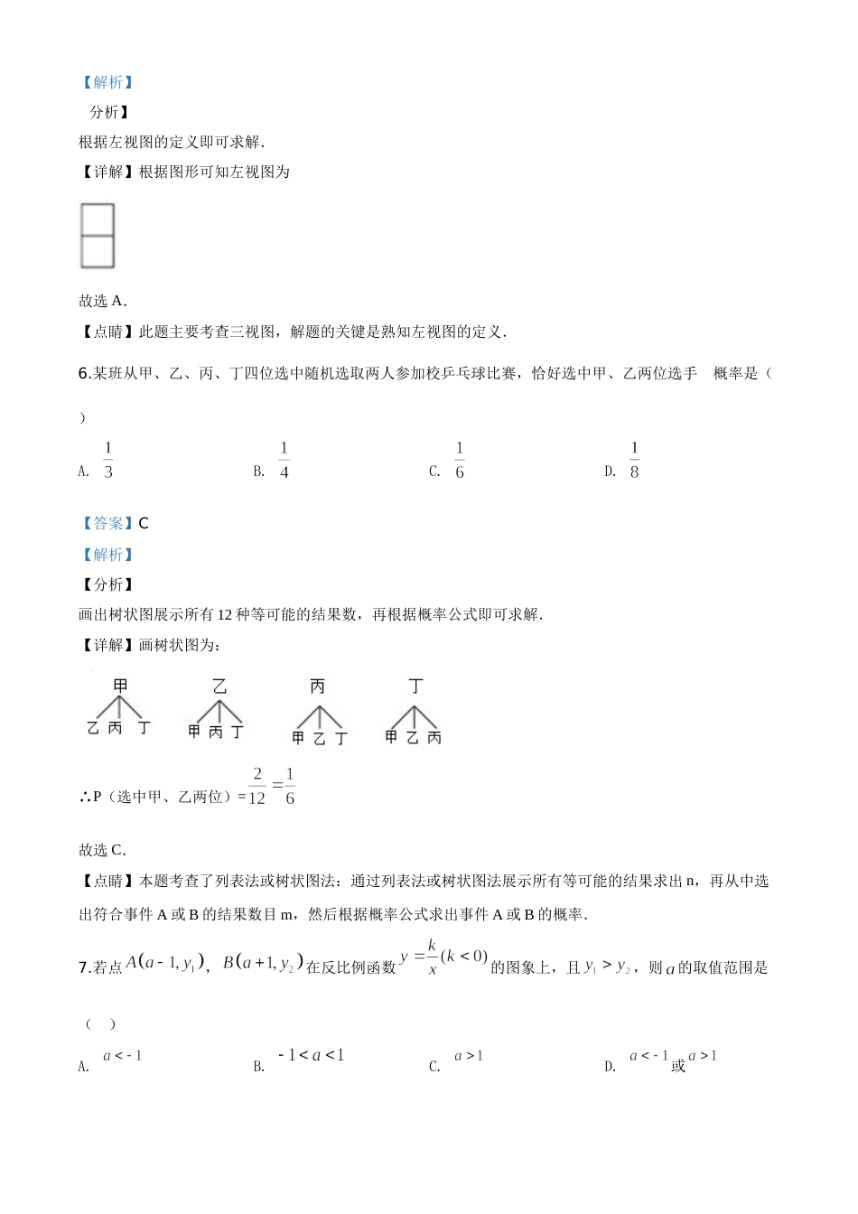 精品解析：湖北省武汉市2020年中考数学试题（解析版）.doc_第3页