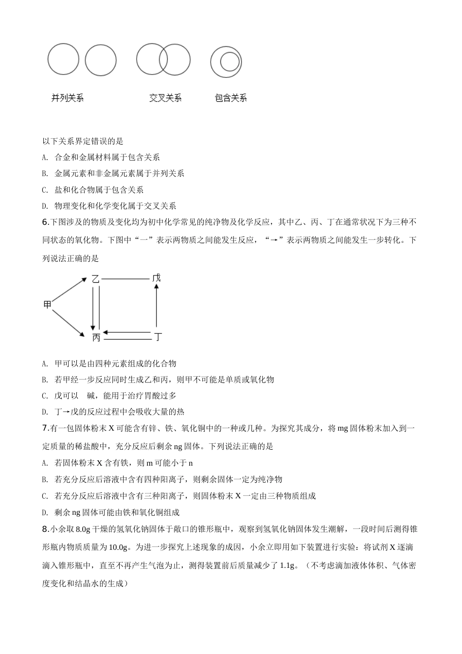 精品解析：湖北省武汉市2020年中考化学试题（原卷版）.doc_第2页