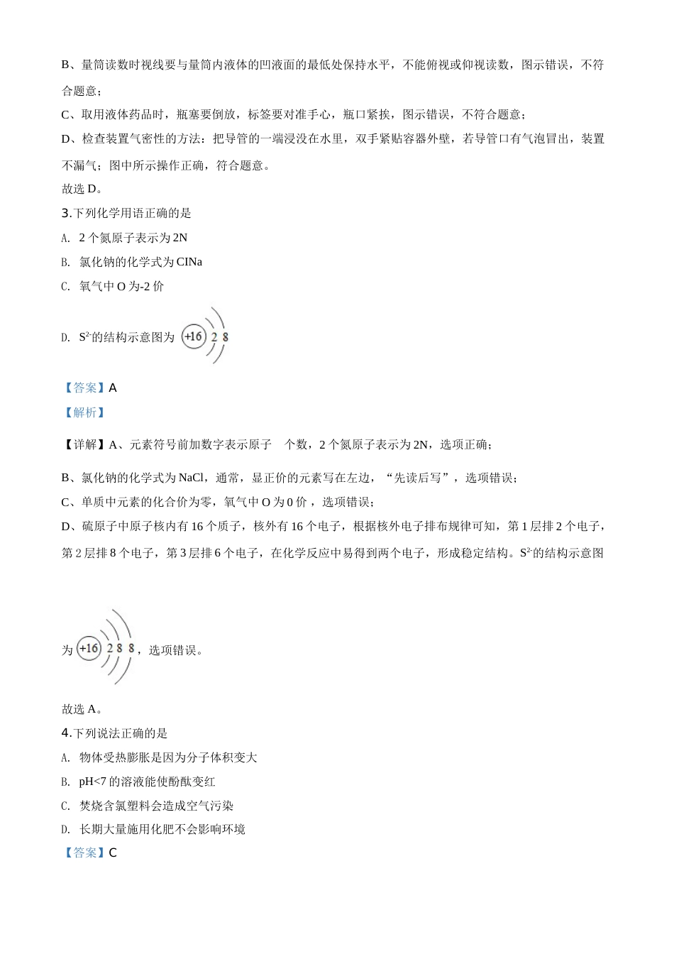 精品解析：湖北省武汉市2020年中考化学试题（解析版）.doc_第2页