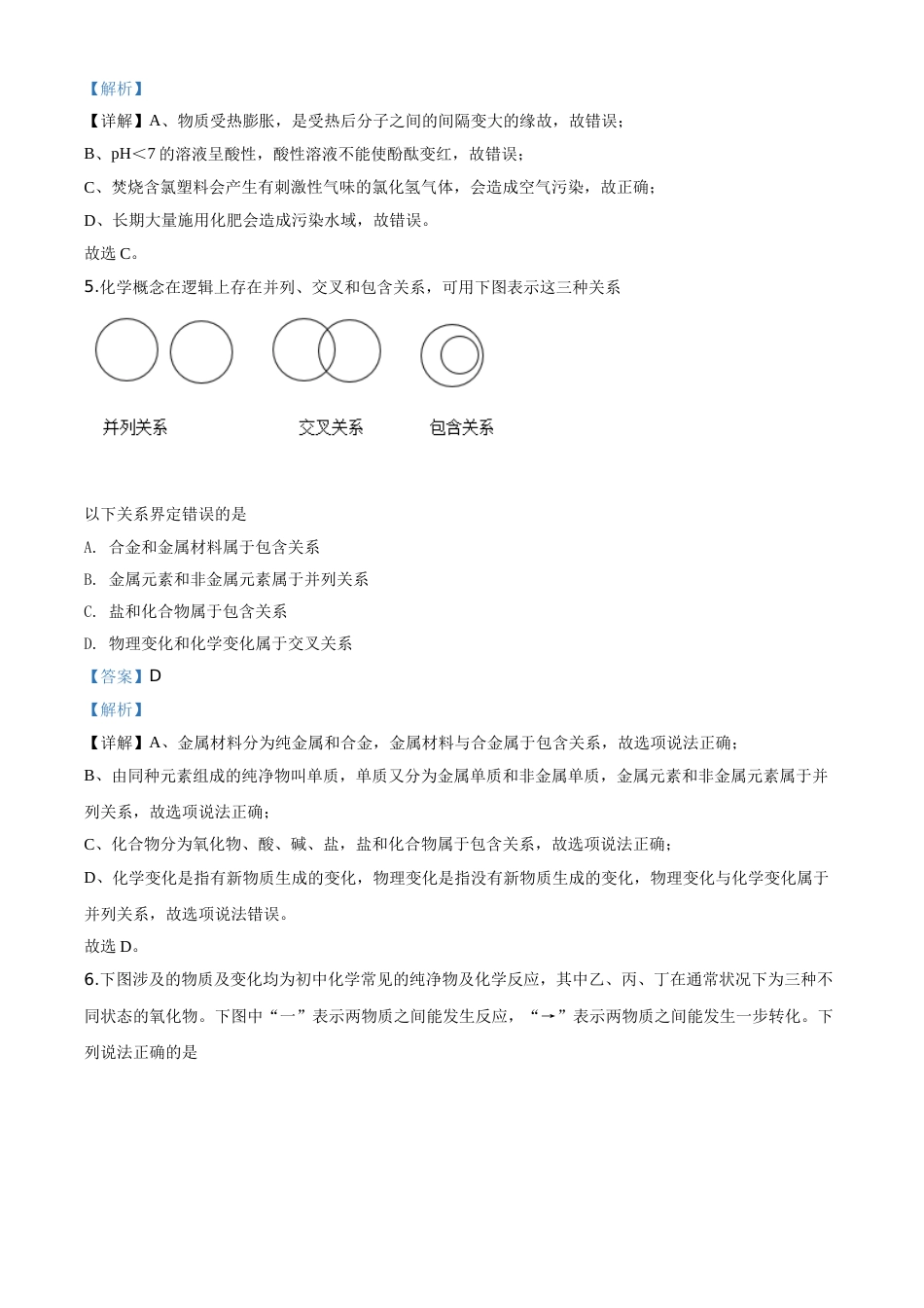 精品解析：湖北省武汉市2020年中考化学试题（解析版）.doc_第3页