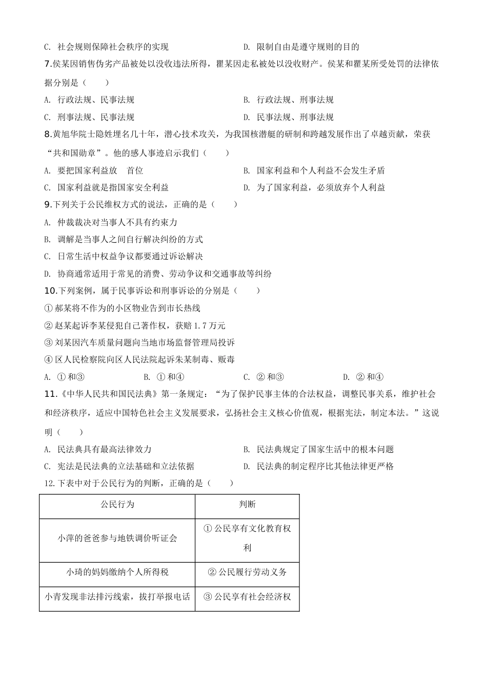 精品解析：湖北省武汉市2020年中考道德与法治试题（原卷版）.doc_第2页