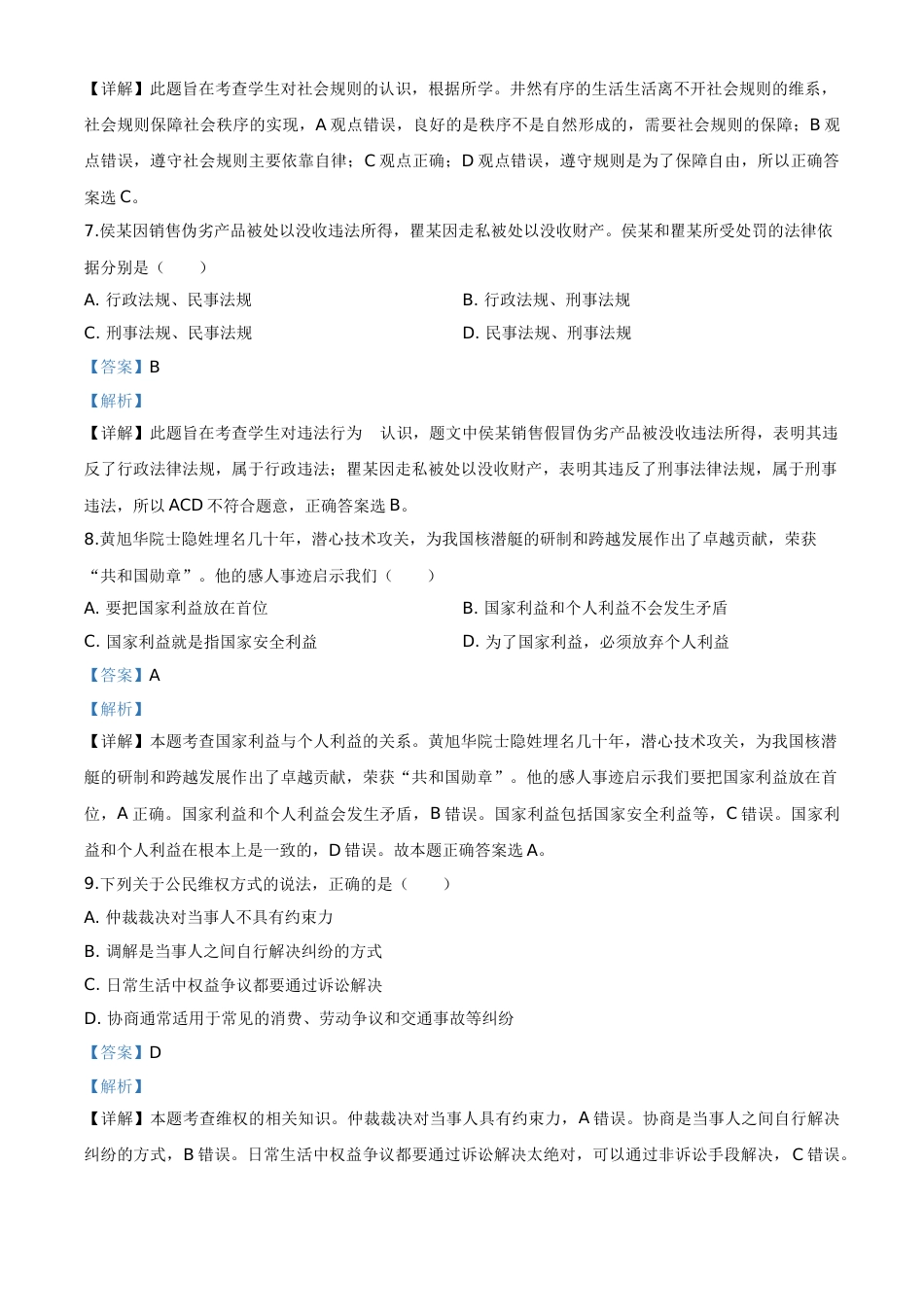 精品解析：湖北省武汉市2020年中考道德与法治试题（解析版）.doc_第3页