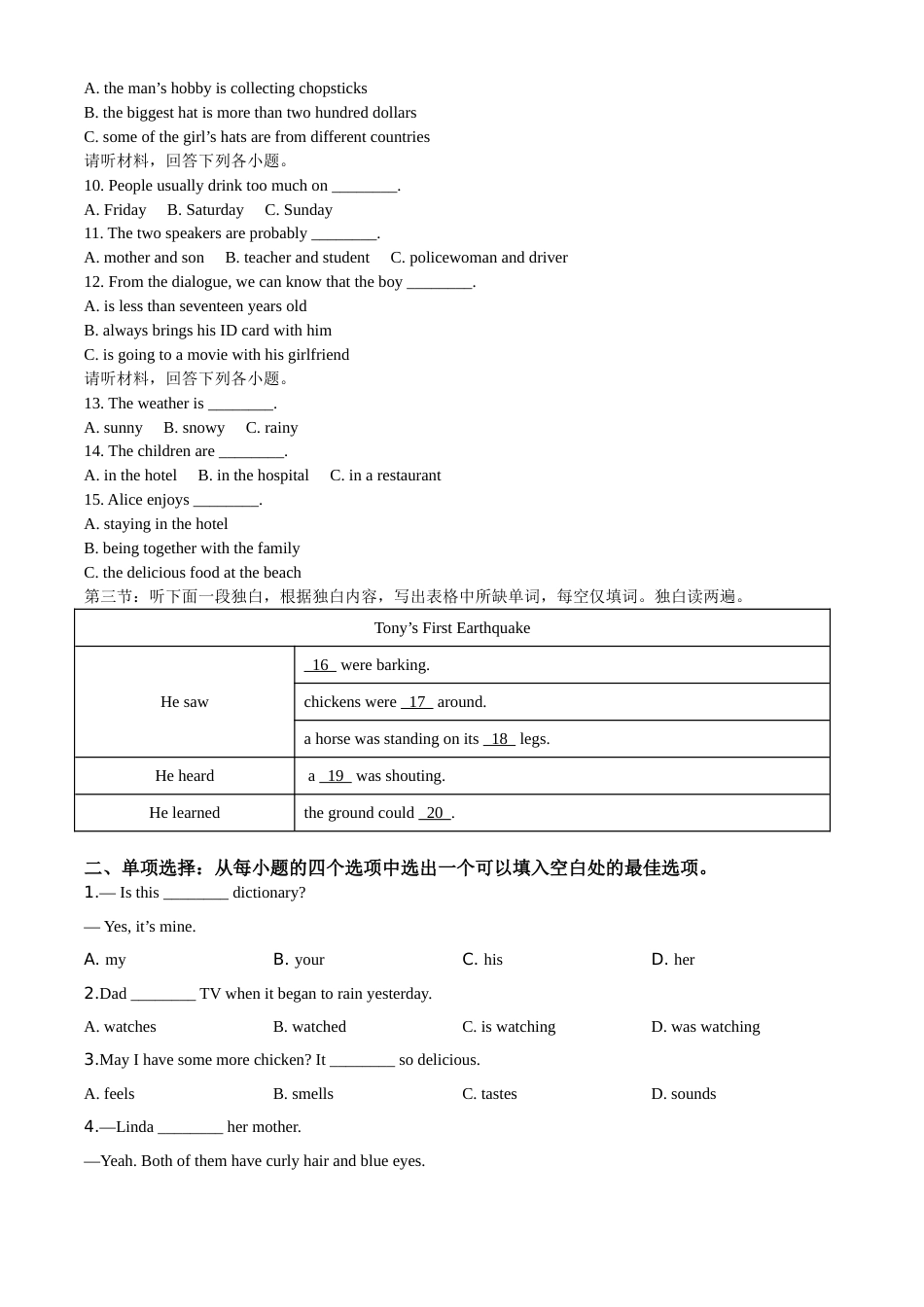 精品解析：湖北省天门、仙桃、潜江、江汉油田2020年中考英语试题（原卷版）.doc_第2页