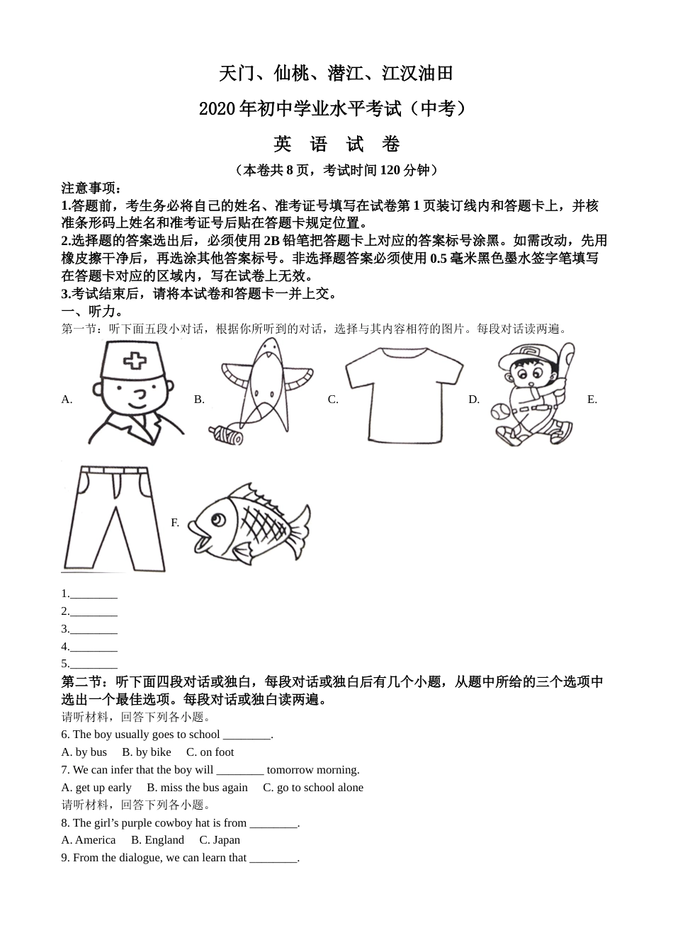 精品解析：湖北省天门、仙桃、潜江、江汉油田2020年中考英语试题（解析版）.doc_第1页