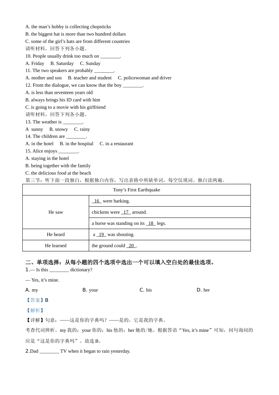 精品解析：湖北省天门、仙桃、潜江、江汉油田2020年中考英语试题（解析版）.doc_第2页
