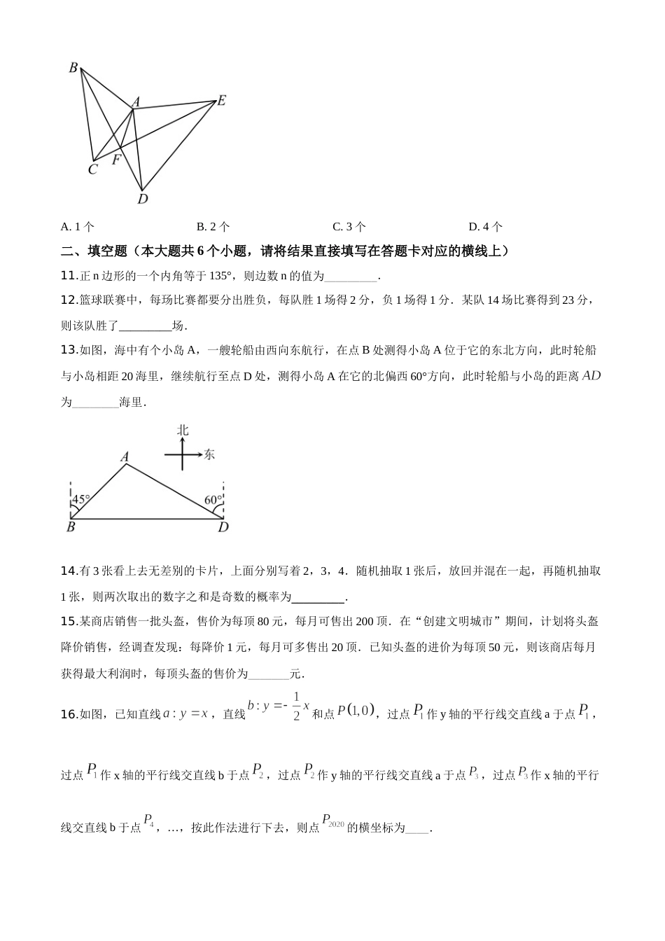 精品解析：湖北省天门、仙桃、潜江、江汉油田2020年中考数学试题（原卷版）.doc_第3页