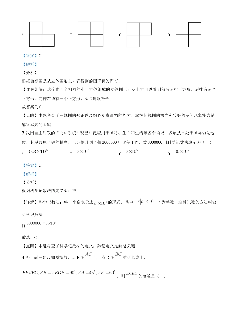 精品解析：湖北省天门、仙桃、潜江、江汉油田2020年中考数学试题（解析版）.doc_第2页