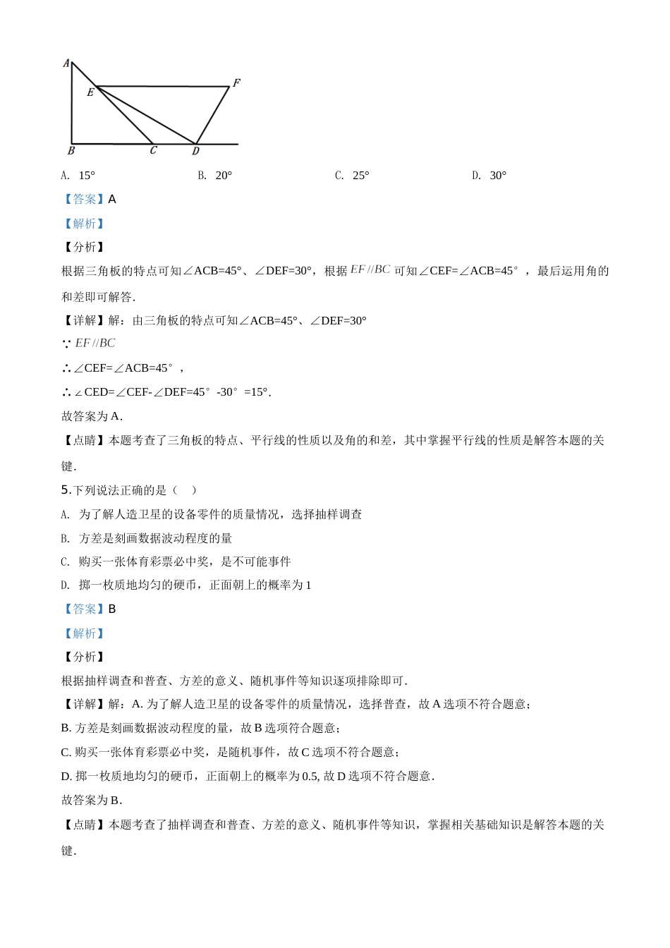 精品解析：湖北省天门、仙桃、潜江、江汉油田2020年中考数学试题（解析版）.doc_第3页