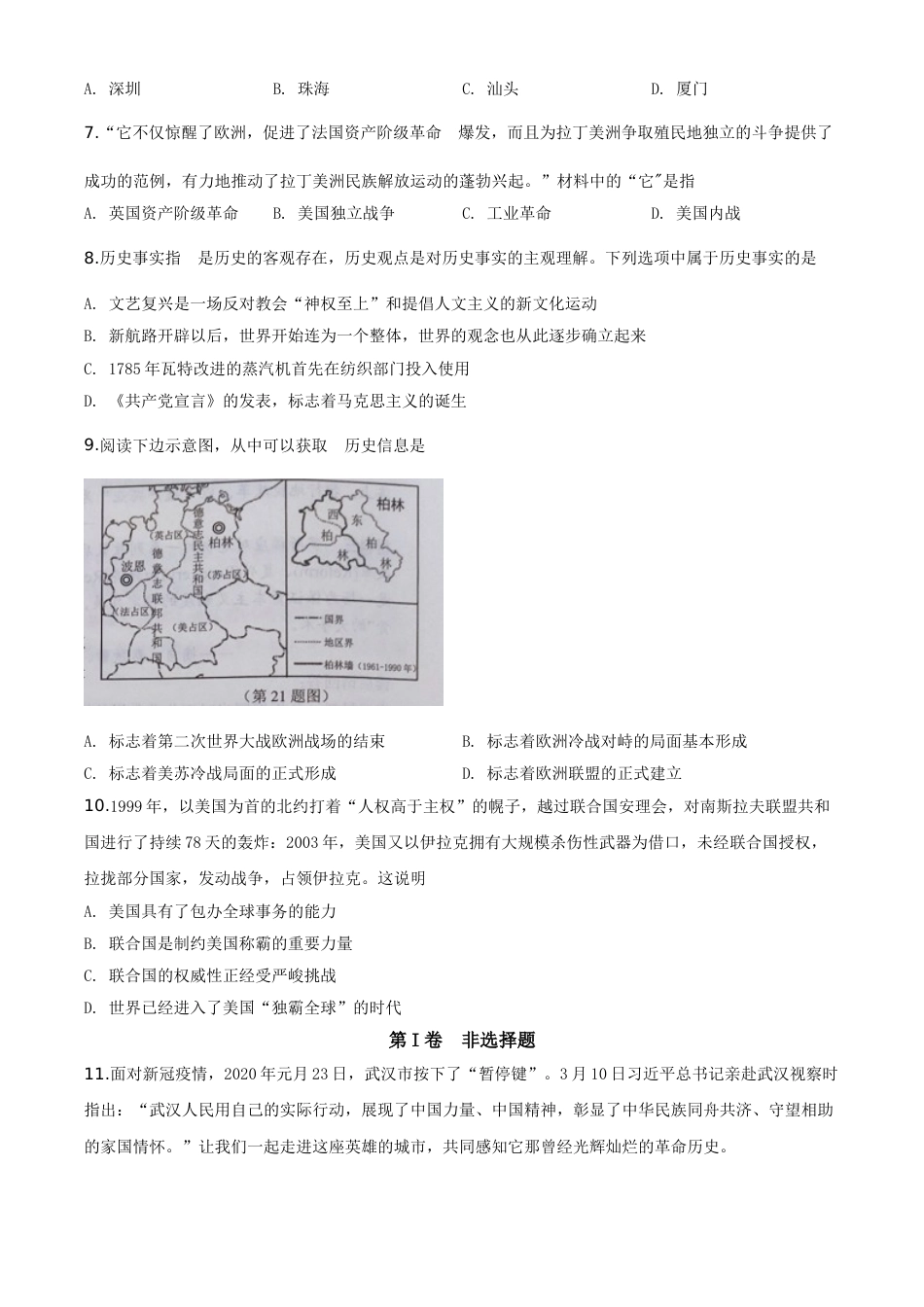 精品解析：湖北省天门、仙桃、潜江、江汉油田2020年中考历史试题（原卷版）.doc_第2页