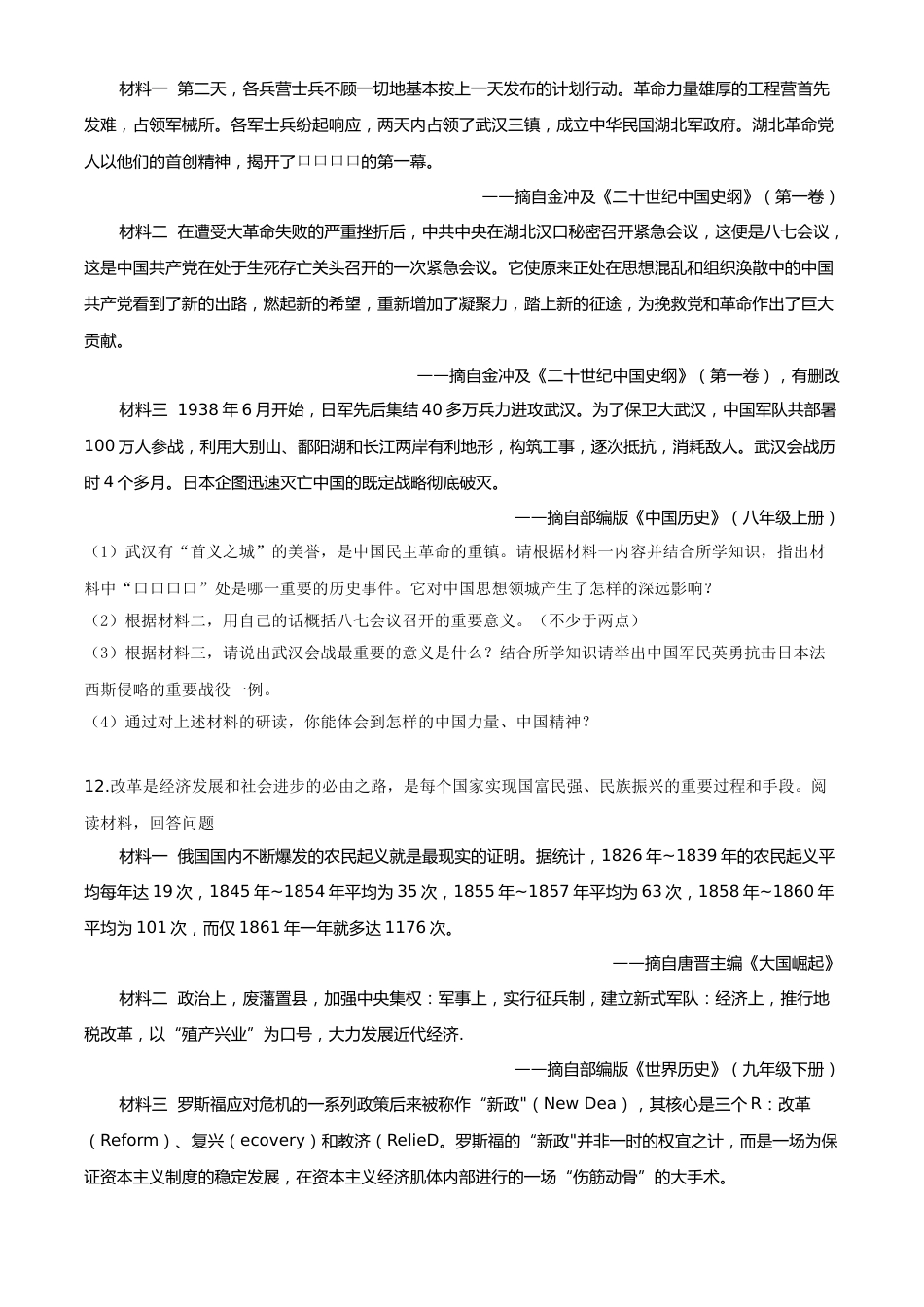 精品解析：湖北省天门、仙桃、潜江、江汉油田2020年中考历史试题（原卷版）.doc_第3页