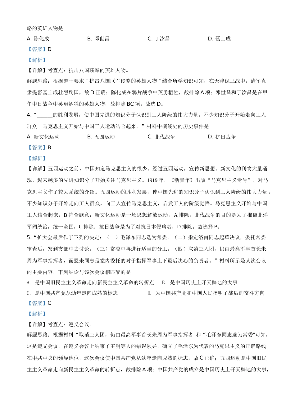 精品解析：湖北省天门、仙桃、潜江、江汉油田2020年中考历史试题（解析版）.doc_第2页
