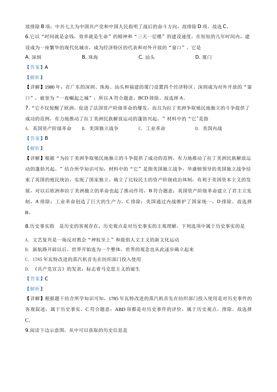 精品解析：湖北省天门、仙桃、潜江、江汉油田2020年中考历史试题（解析版）.doc_第3页