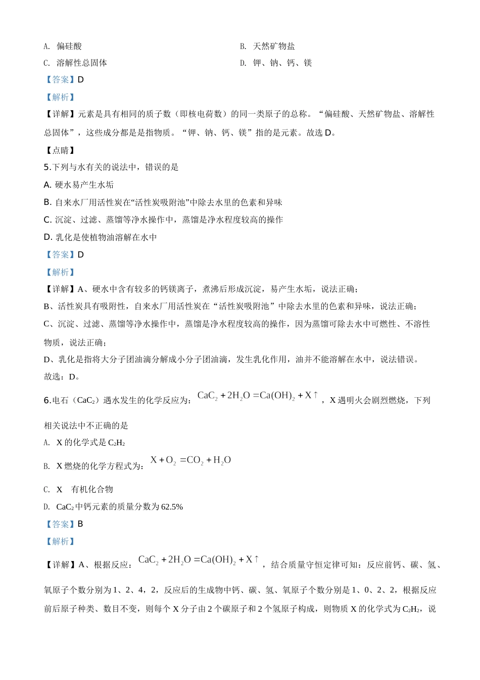 精品解析：湖北省天门、仙桃、潜江、江汉油田2020年中考化学试题（解析版）.doc_第2页