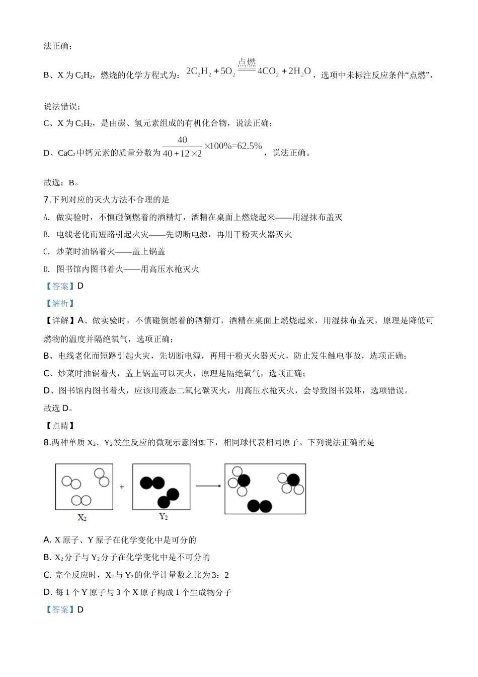 精品解析：湖北省天门、仙桃、潜江、江汉油田2020年中考化学试题（解析版）.doc_第3页