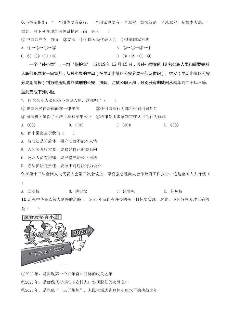 精品解析：湖北省天门、仙桃、潜江、江汉油田2020年中考道德与法治试题（原卷版）.doc_第2页