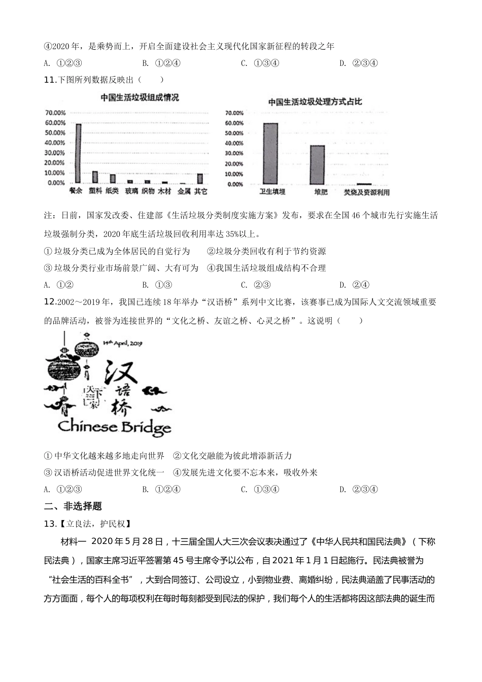 精品解析：湖北省天门、仙桃、潜江、江汉油田2020年中考道德与法治试题（原卷版）.doc_第3页