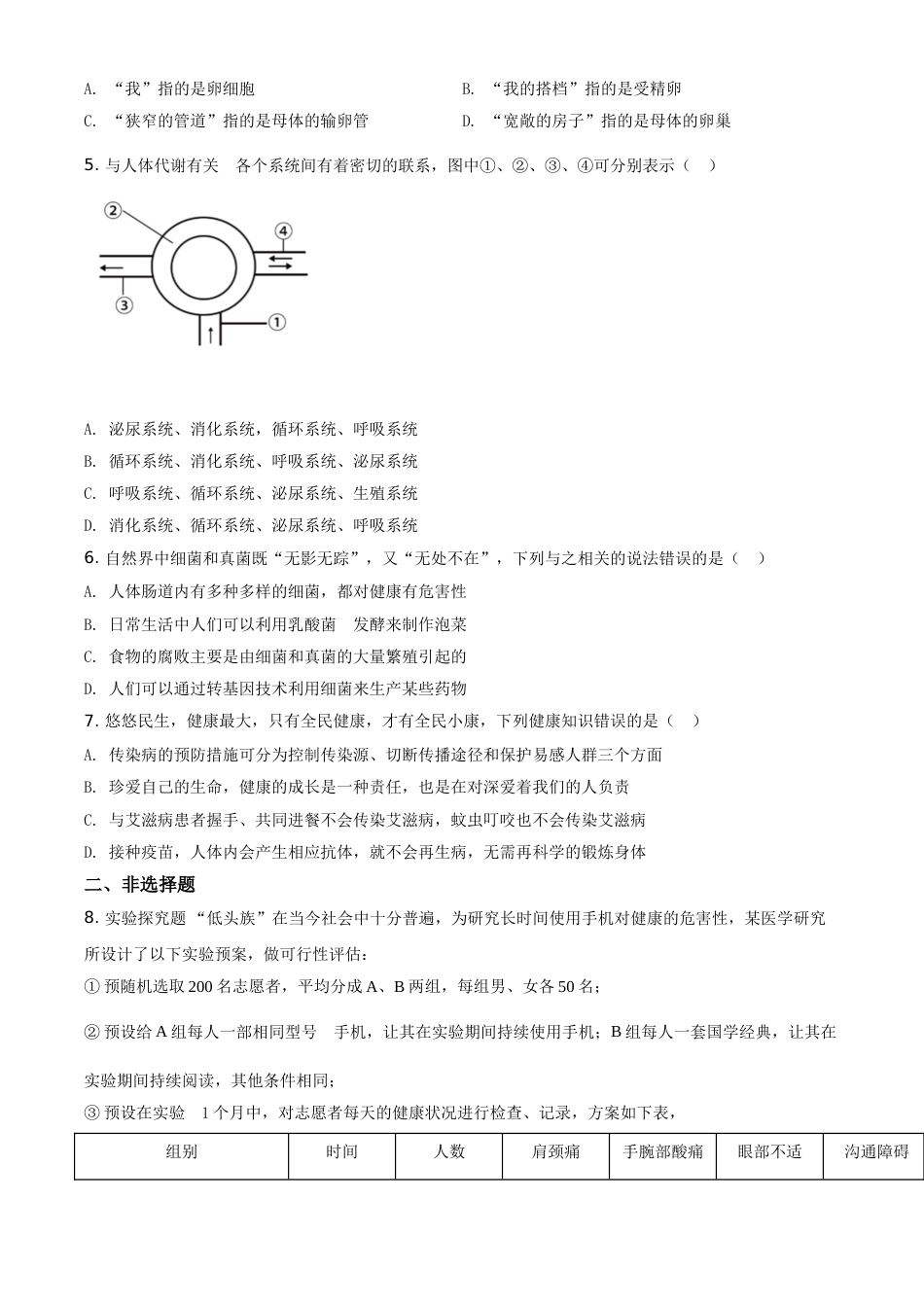 精品解析：湖北省随州市中考2021年中考生物试题（原卷版）.doc_第2页