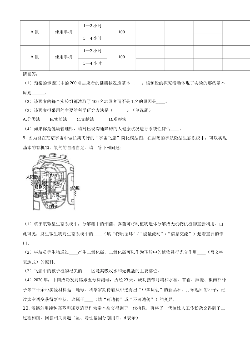 精品解析：湖北省随州市中考2021年中考生物试题（原卷版）.doc_第3页