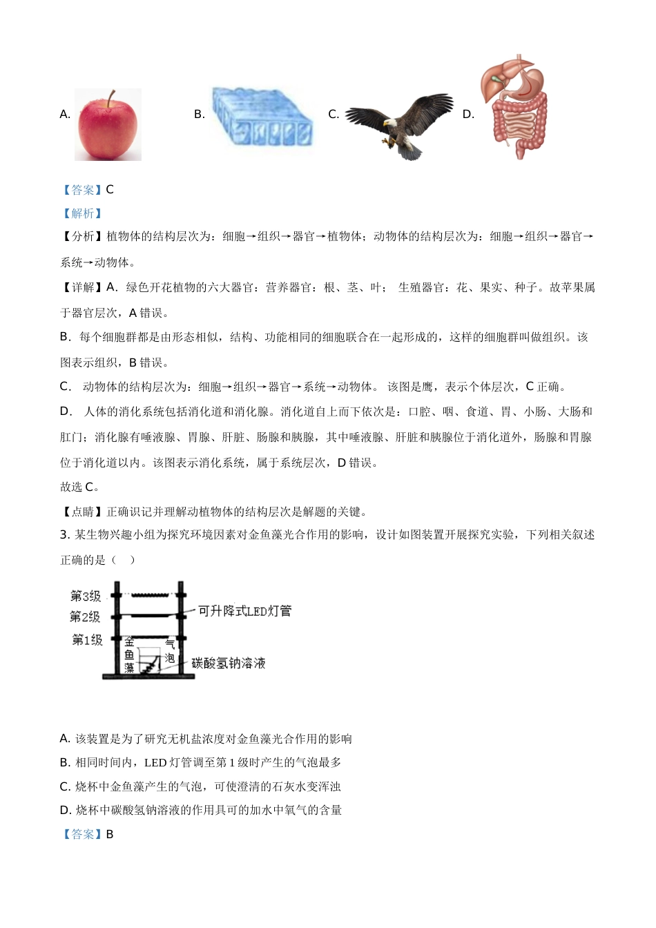 精品解析：湖北省随州市中考2021年中考生物试题（解析版）.doc_第2页