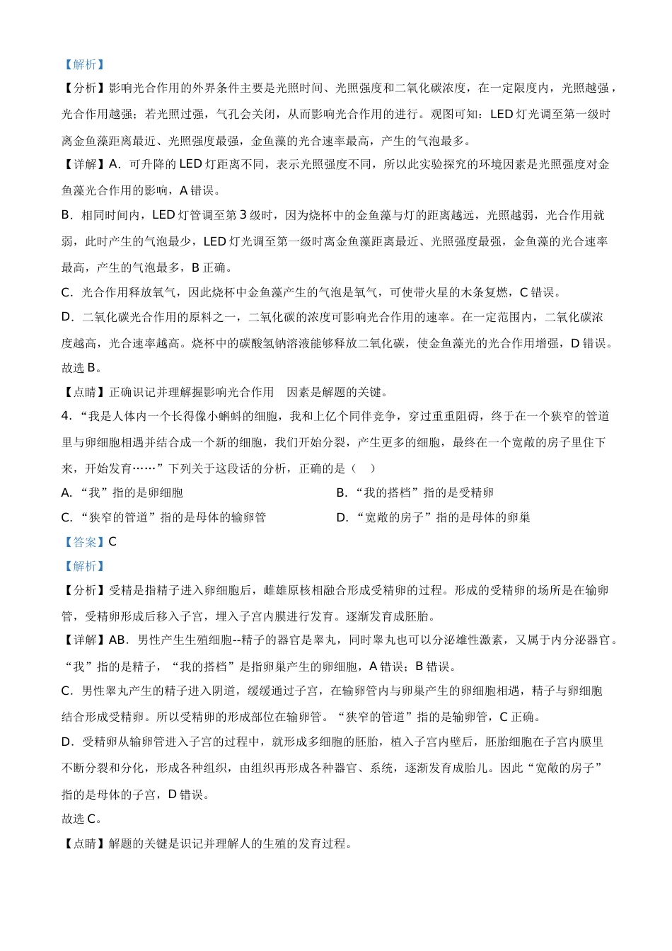 精品解析：湖北省随州市中考2021年中考生物试题（解析版）.doc_第3页