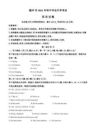 精品解析：湖北省随州市2021年中考英语试题（解析版）.doc