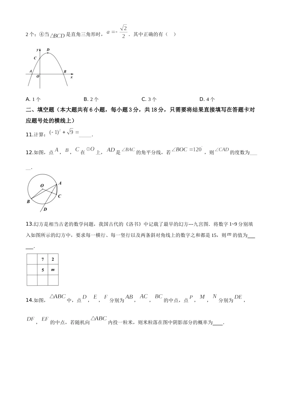 精品解析：湖北省随州市2020年中考数学试题（原卷版）.doc_第3页
