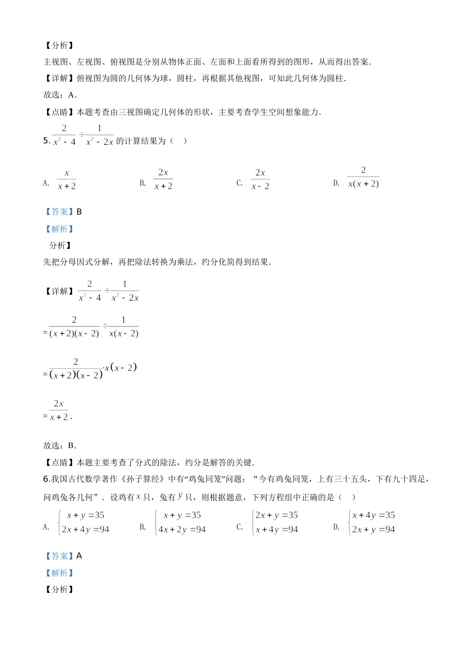 精品解析：湖北省随州市2020年中考数学试题（解析版）.doc_第3页