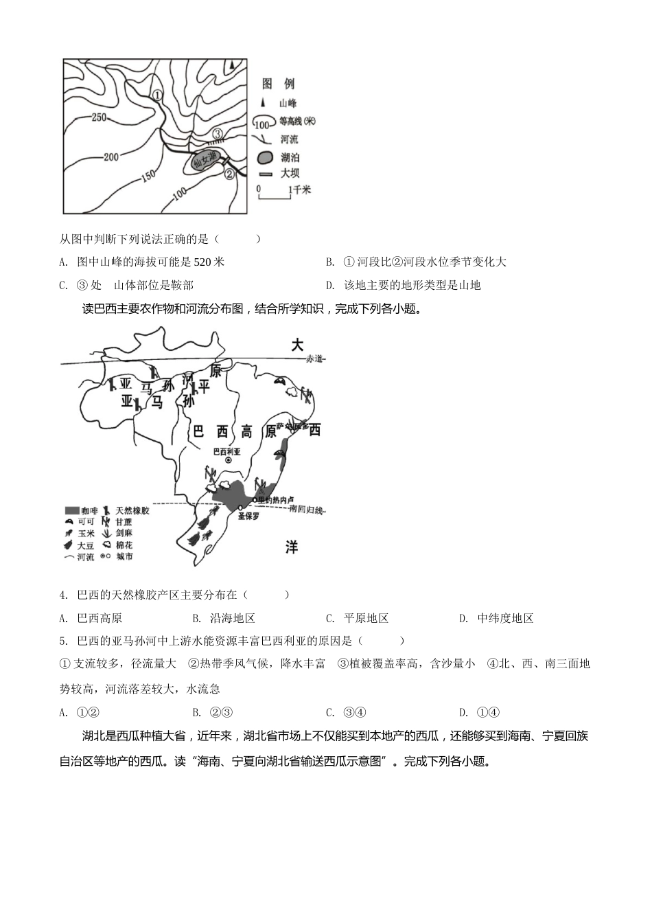 精品解析：湖北省随州市2020年中考地理试题（原卷版）.doc_第2页
