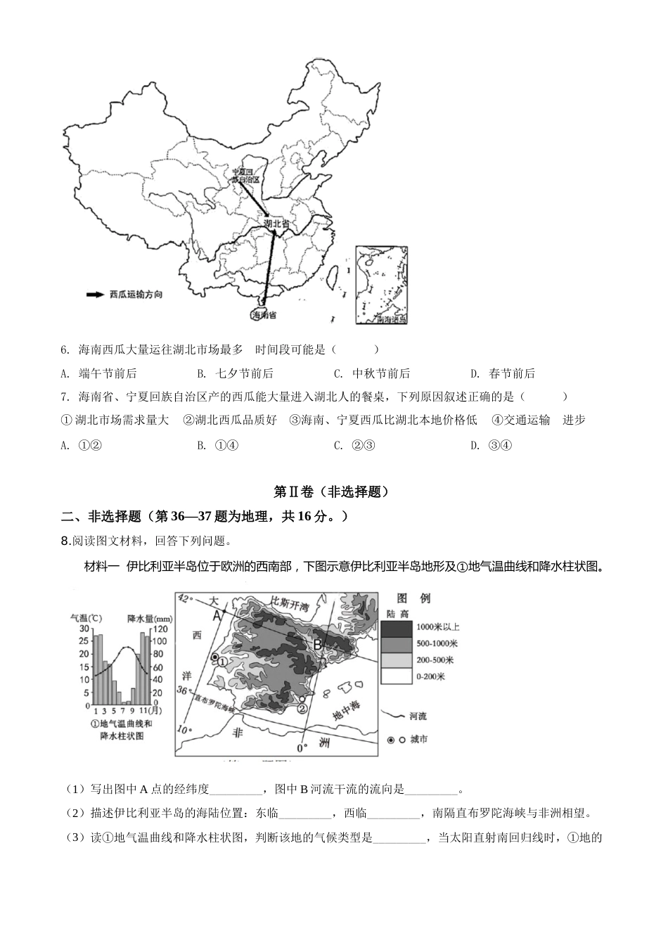 精品解析：湖北省随州市2020年中考地理试题（原卷版）.doc_第3页