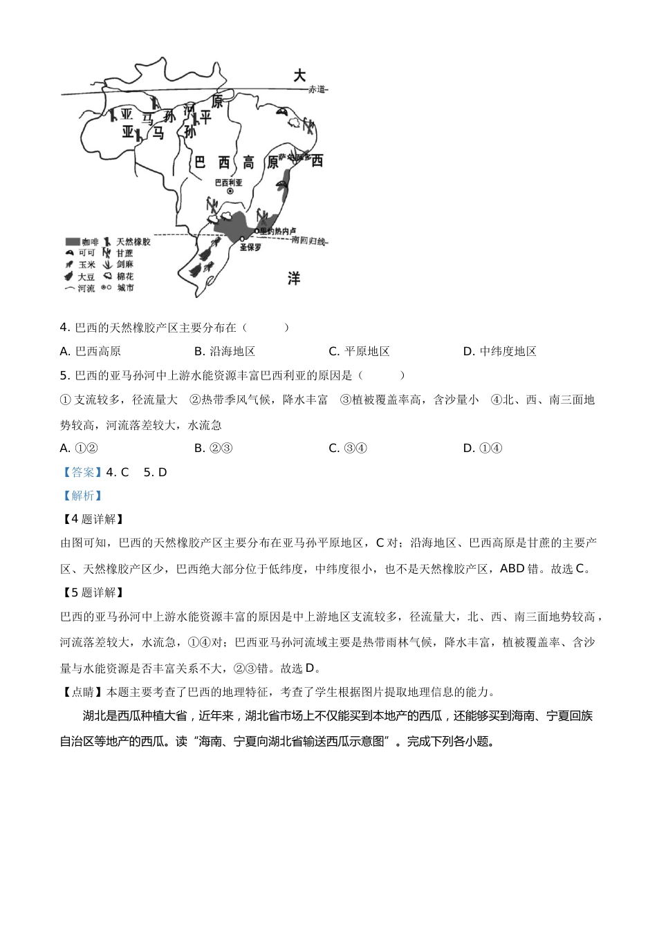 精品解析：湖北省随州市2020年中考地理试题（解析版）.doc_第3页