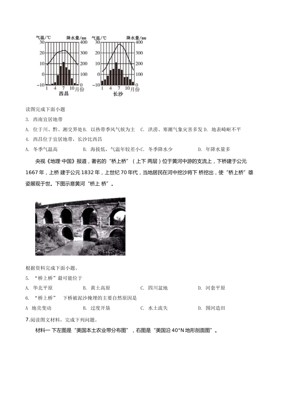 精品解析：湖北省随州市2019年中考地理试题（原卷版）.doc_第2页