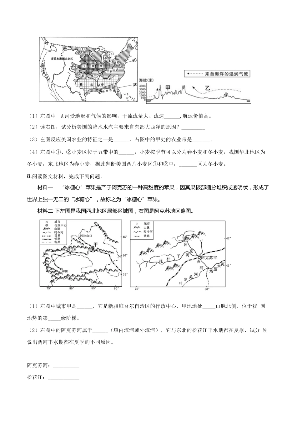 精品解析：湖北省随州市2019年中考地理试题（原卷版）.doc_第3页