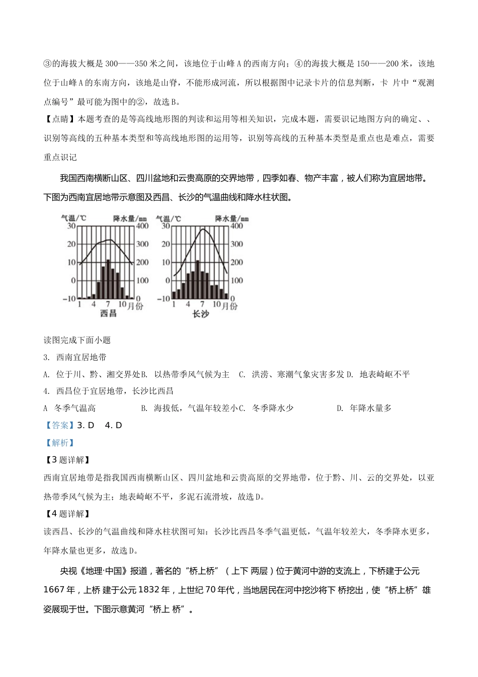 精品解析：湖北省随州市2019年中考地理试题（解析版）.doc_第2页