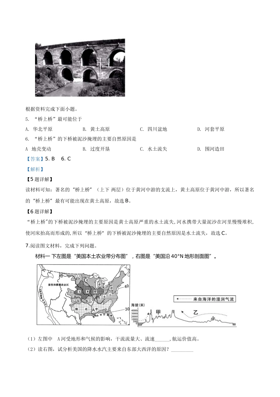 精品解析：湖北省随州市2019年中考地理试题（解析版）.doc_第3页