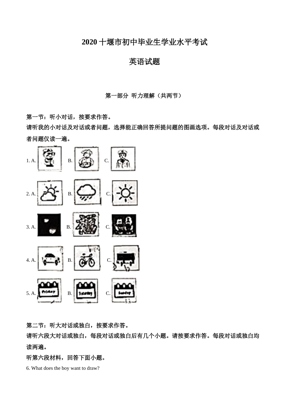 精品解析：湖北省十堰市2020年中考英语试题（原卷版）.doc_第1页