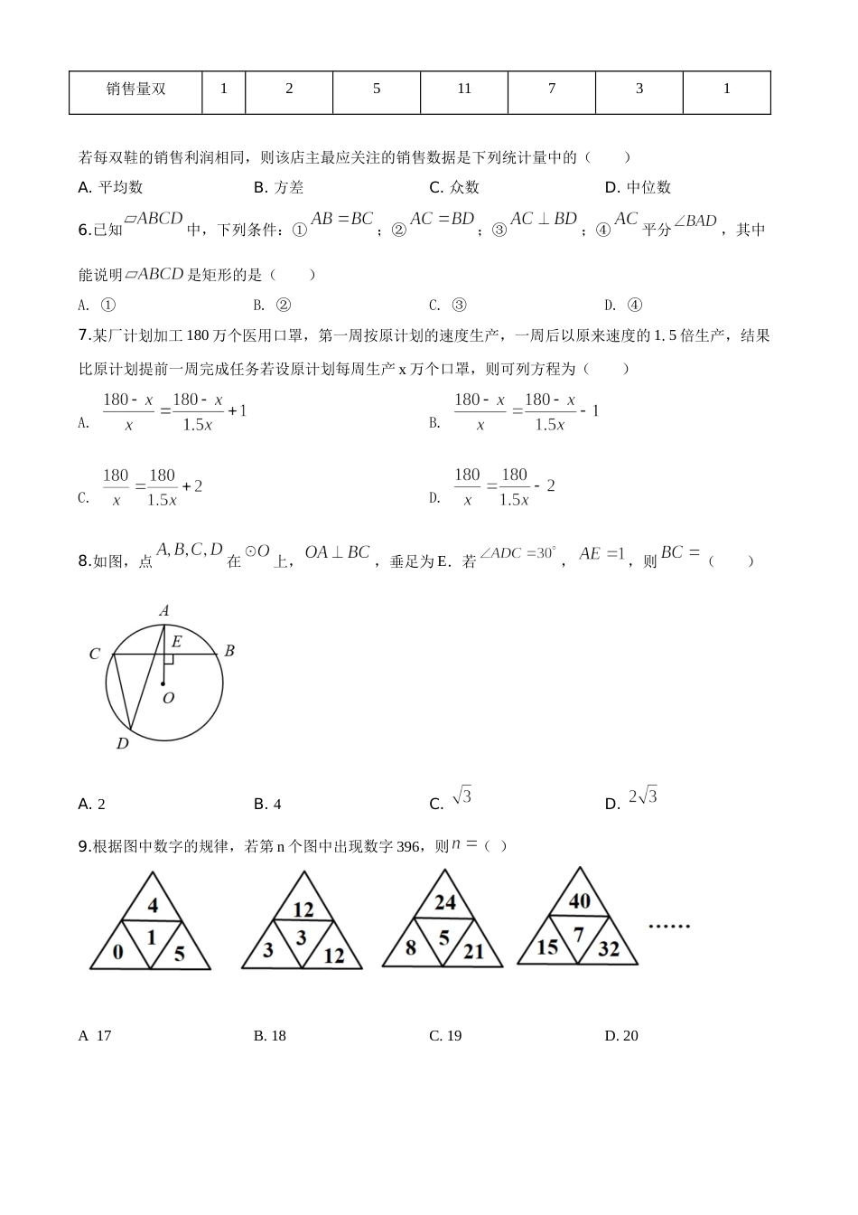 精品解析：湖北省十堰市2020年中考数学试题（原卷版）.doc_第2页