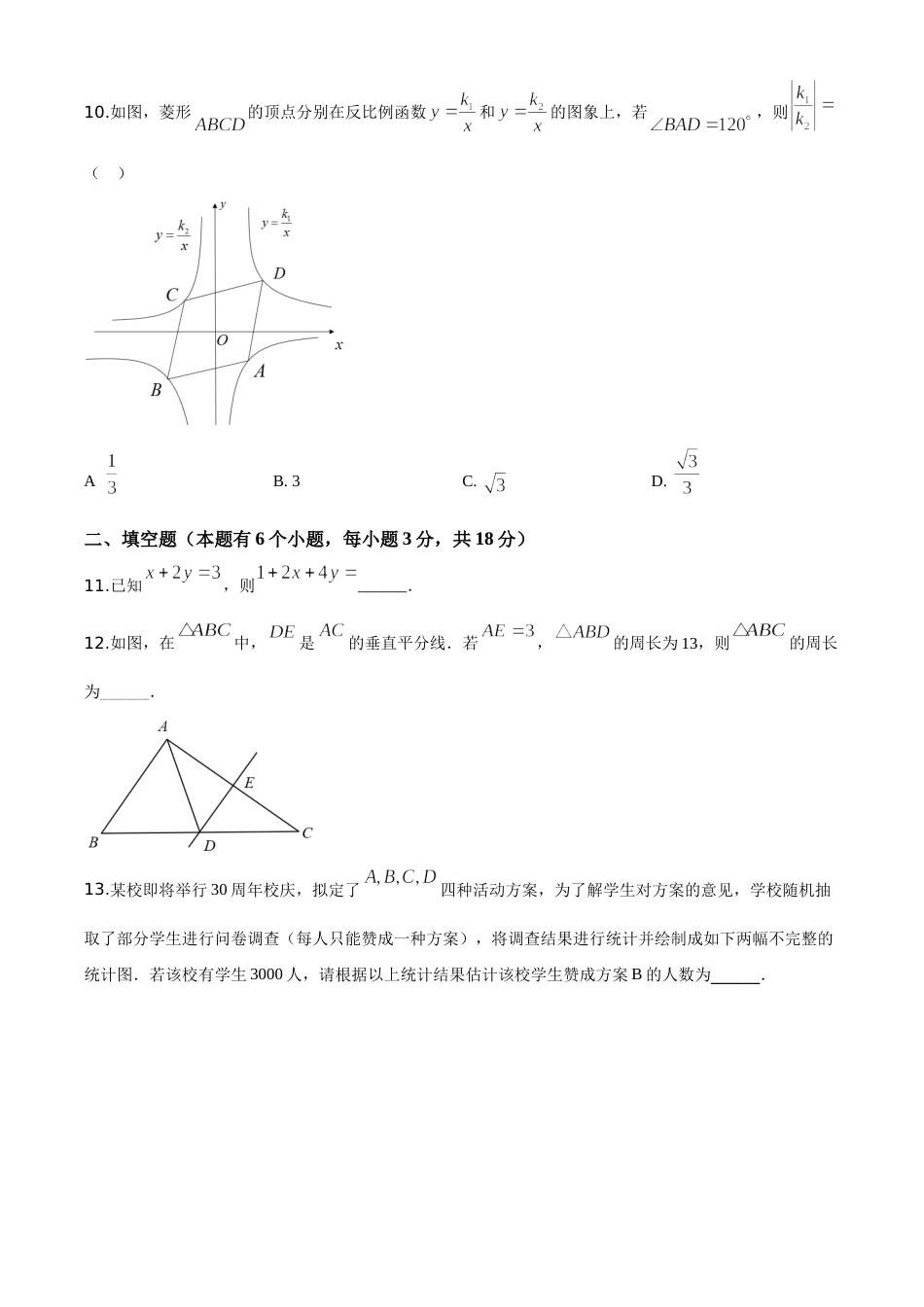 精品解析：湖北省十堰市2020年中考数学试题（原卷版）.doc_第3页