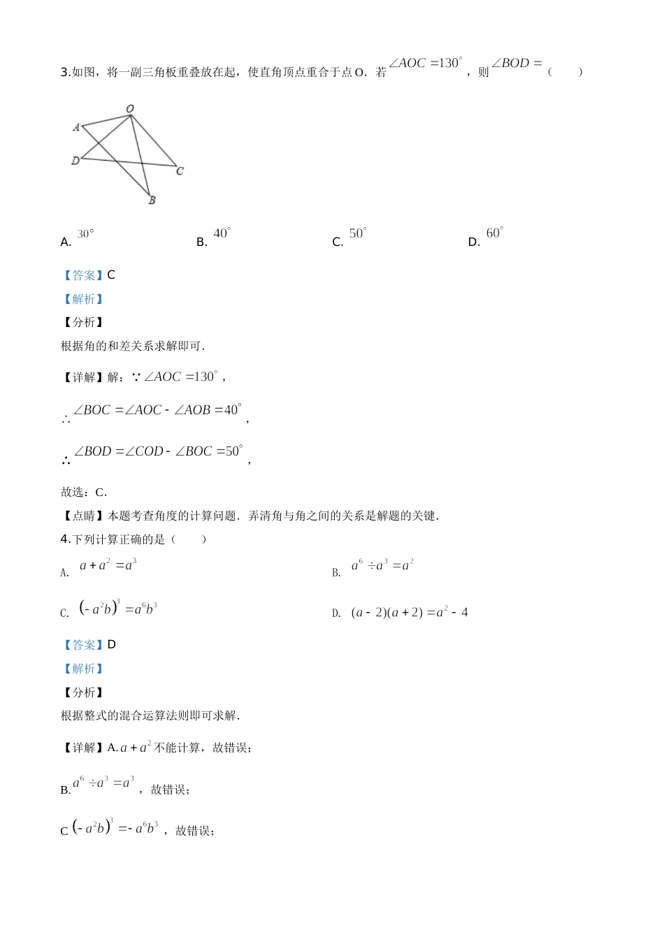 精品解析：湖北省十堰市2020年中考数学试题（解析版）.doc_第2页