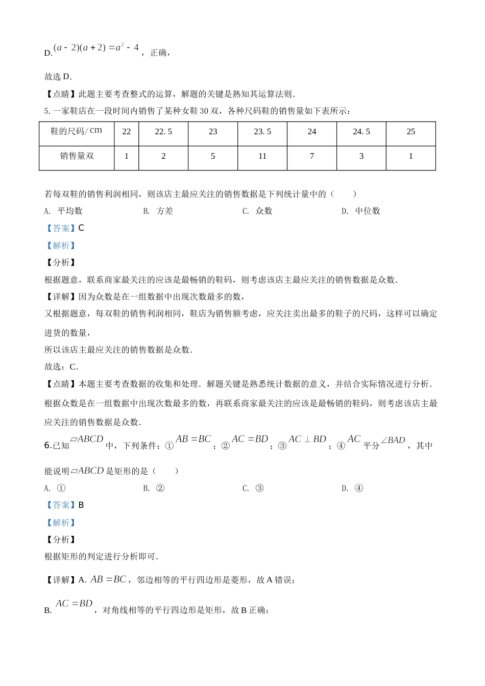 精品解析：湖北省十堰市2020年中考数学试题（解析版）.doc_第3页