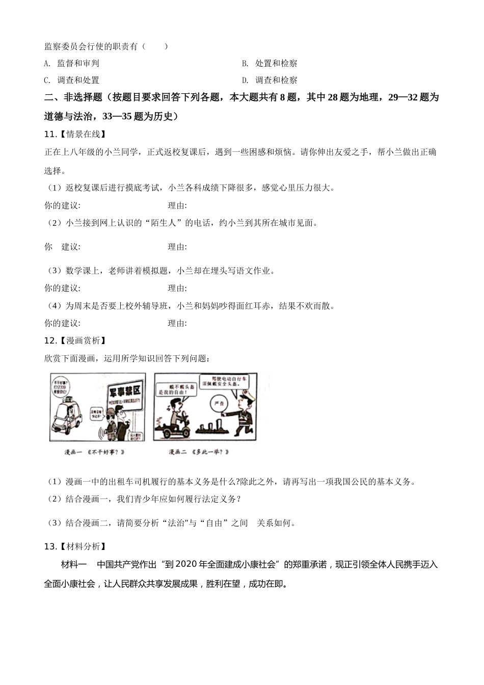 精品解析：湖北省十堰市2020年中考道德与法治试题（原卷版）.doc_第3页