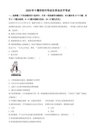 精品解析：湖北省十堰市2020年中考道德与法治试题（原卷版）.doc