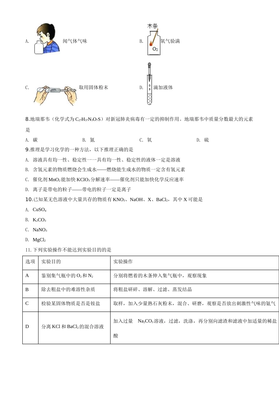 精品解析：湖北省荆州市2020年中考化学试题（原卷版）.doc_第2页
