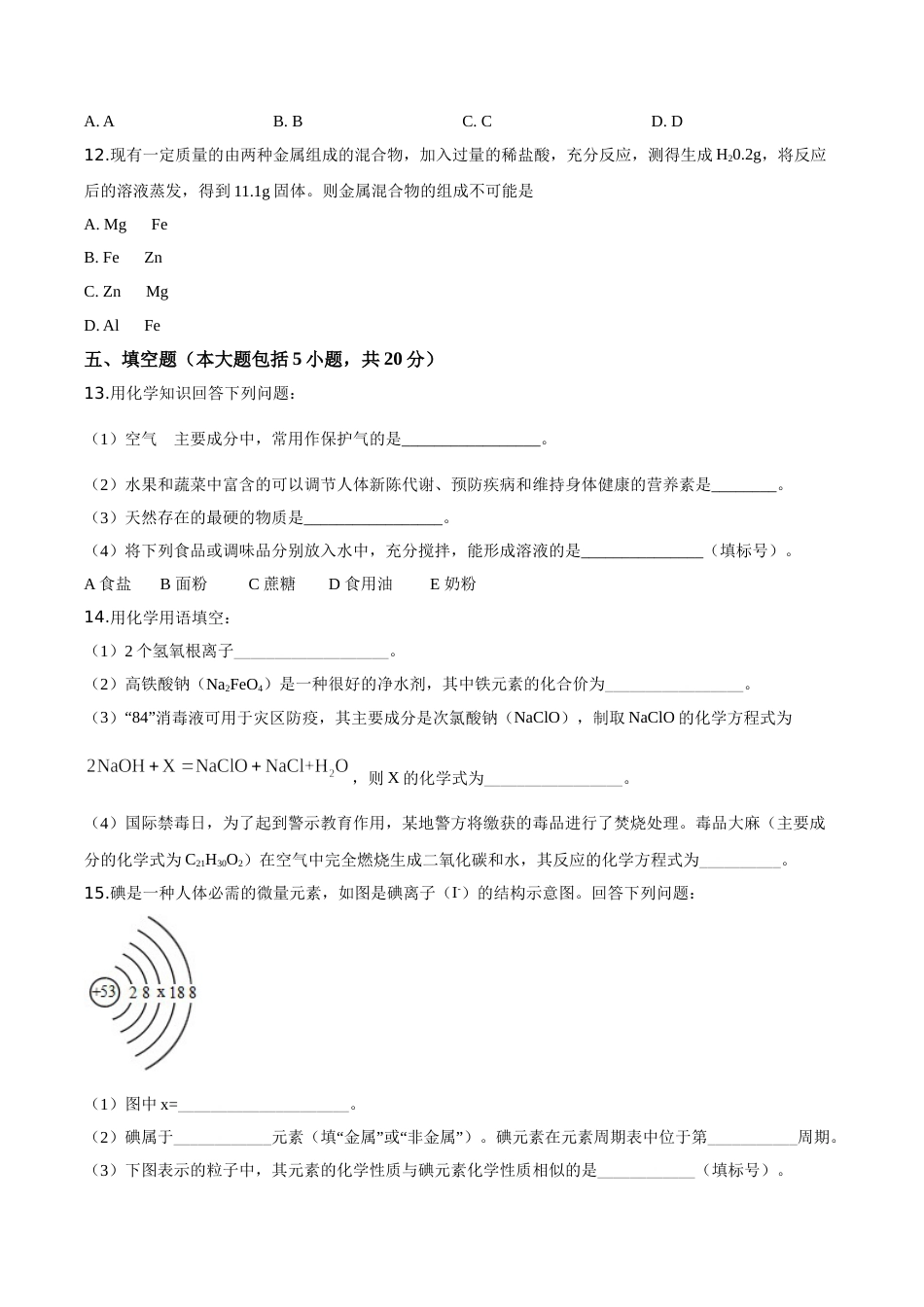 精品解析：湖北省荆州市2020年中考化学试题（原卷版）.doc_第3页