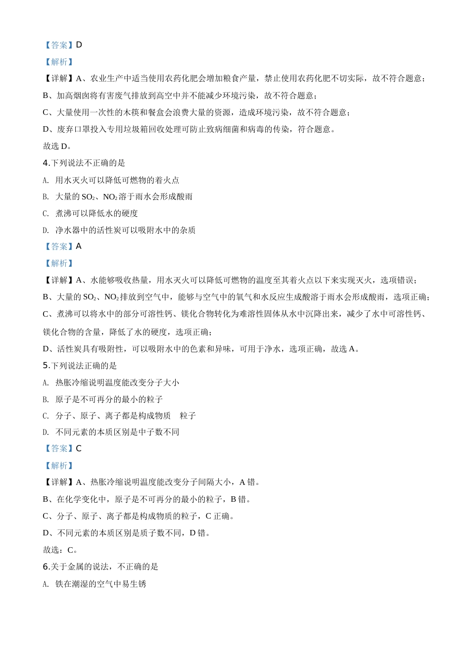 精品解析：湖北省荆州市2020年中考化学试题（解析版）.doc_第2页