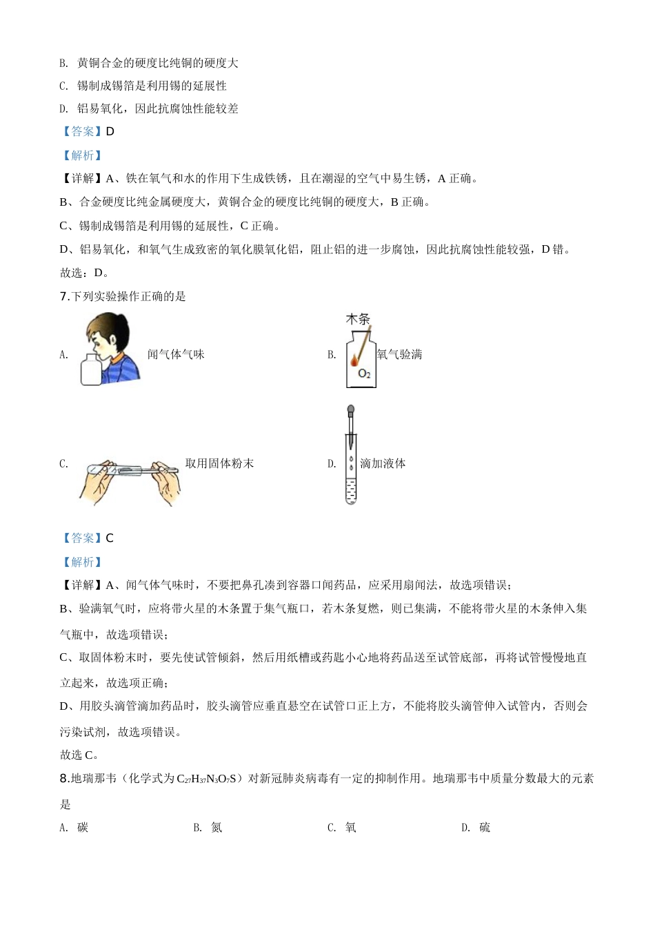 精品解析：湖北省荆州市2020年中考化学试题（解析版）.doc_第3页