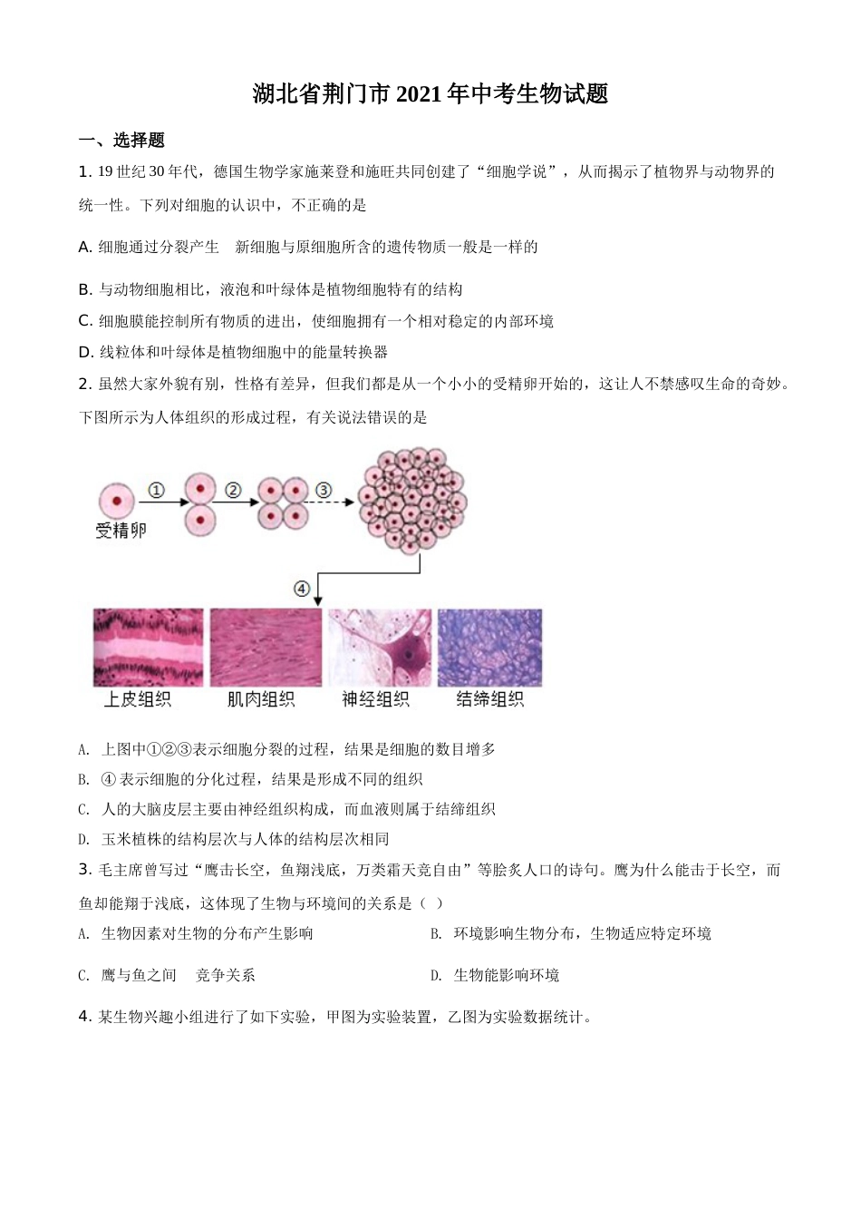 精品解析：湖北省荆门市2021年中考生物试题（原卷版）.doc_第1页