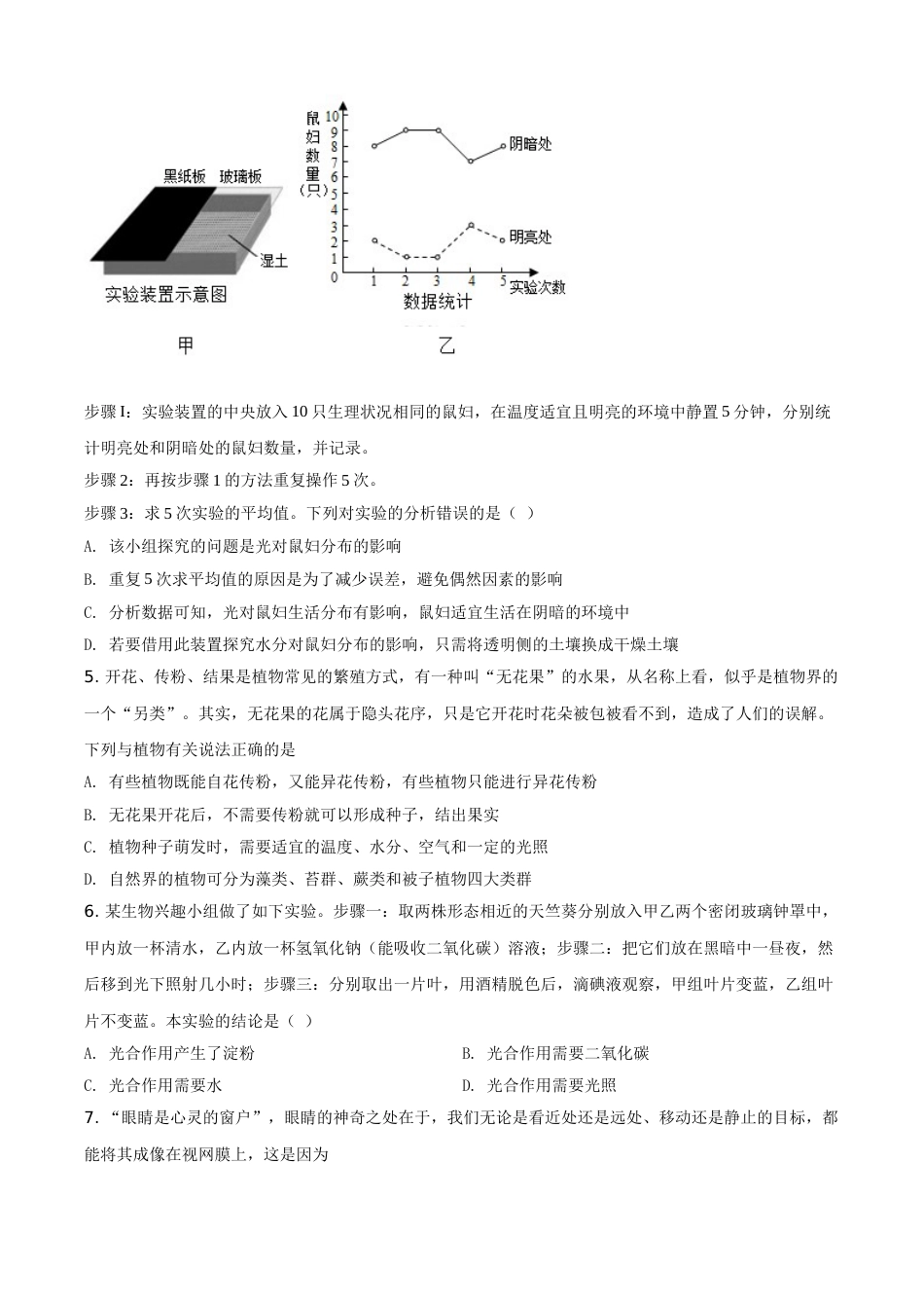 精品解析：湖北省荆门市2021年中考生物试题（原卷版）.doc_第2页