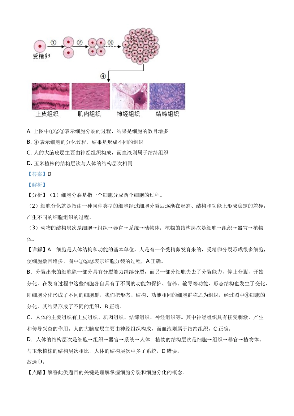 精品解析：湖北省荆门市2021年中考生物试题（解析版）.doc_第2页