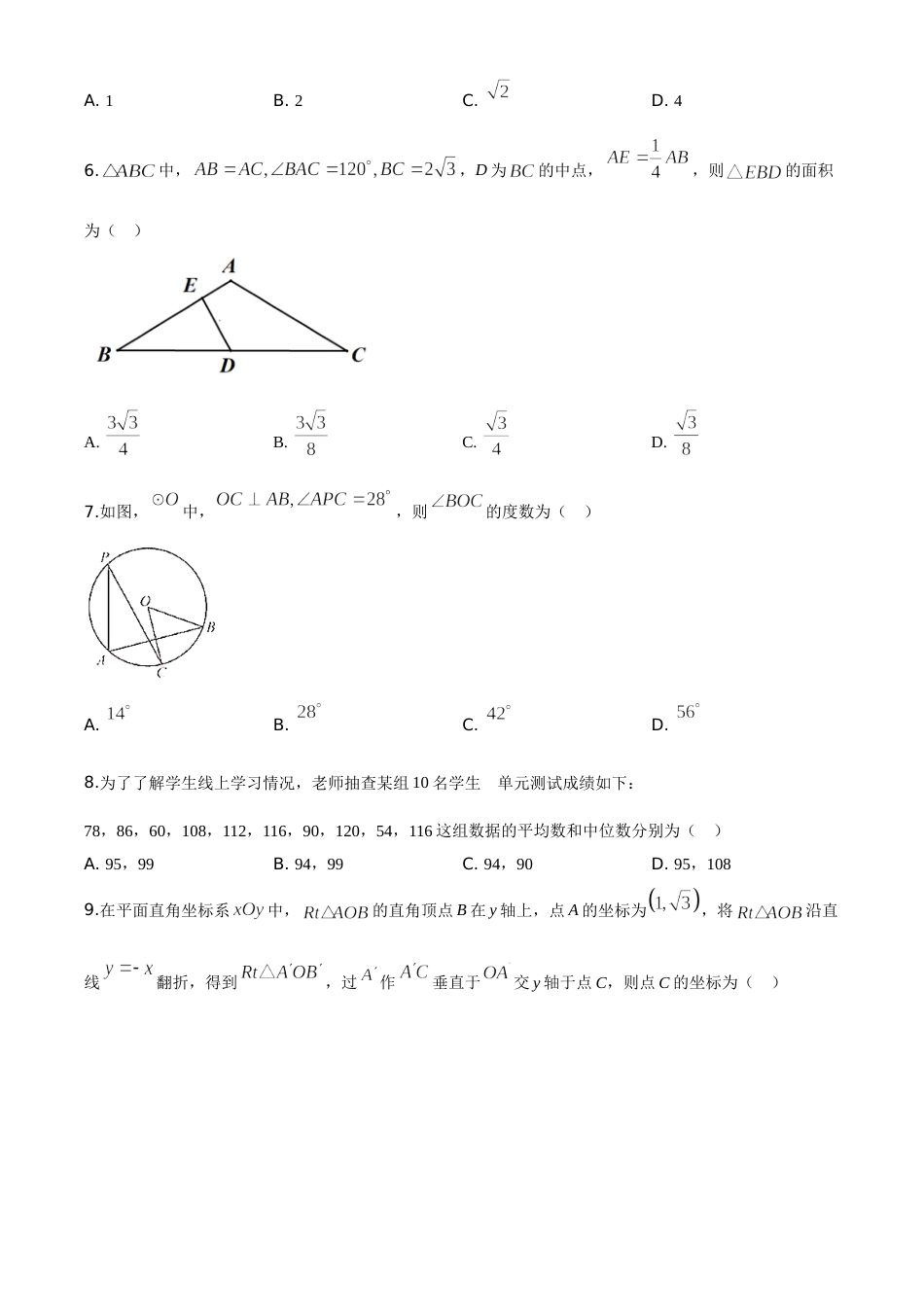 精品解析：湖北省荆门市2020年中考数学试题（原卷版）.doc_第2页