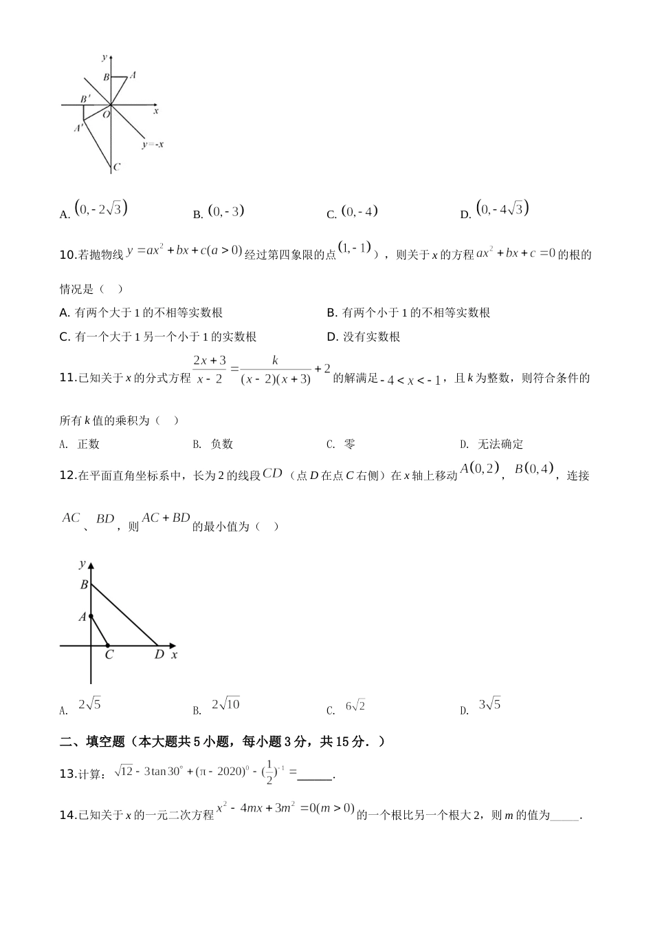 精品解析：湖北省荆门市2020年中考数学试题（原卷版）.doc_第3页